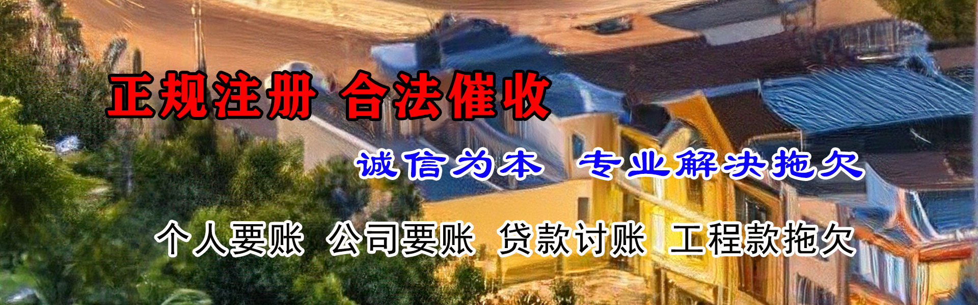 寻甸收账公司